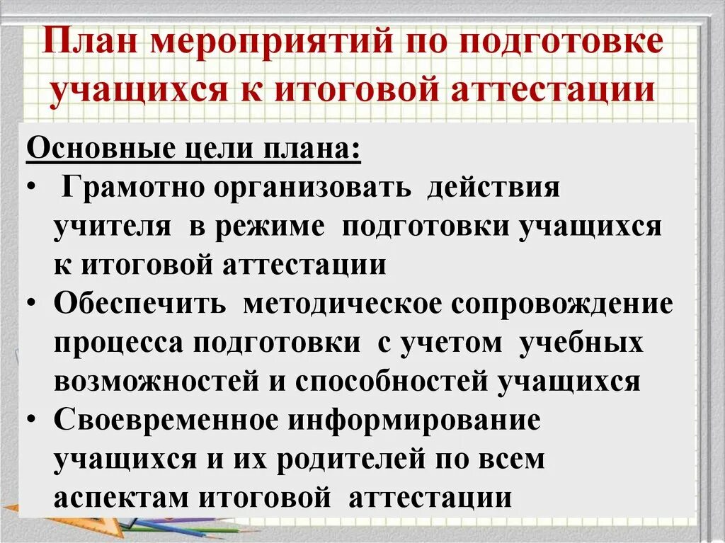 Этапы итоговой аттестации. Стенд по итоговой аттестации учащихся. Подготовка и проведение итоговой аттестации. Подготовка к итоговой аттестации ГИА. Готовимся к итоговой аттестации.