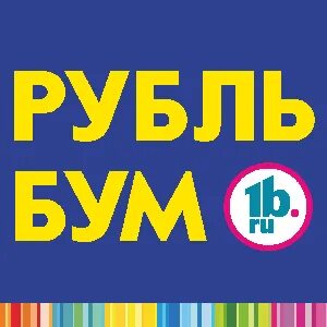 Рубль бум пенза адреса магазинов