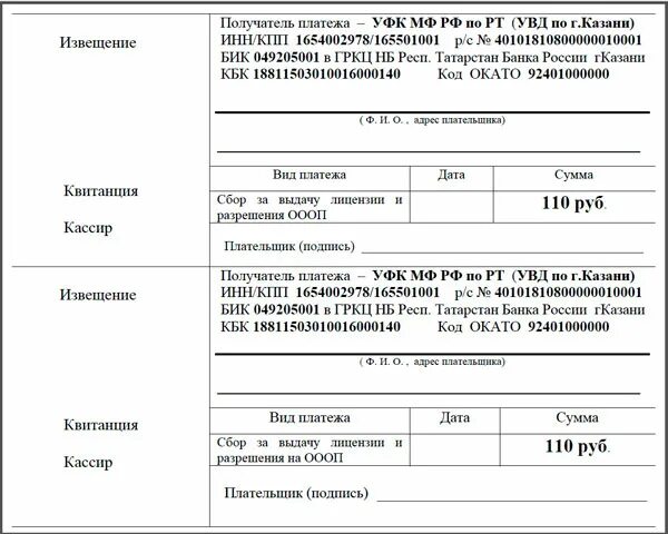 Реквизиты для оплаты госпошлины на разрешение на оружие. Квитанция на оплату госпошлины продление разрешения на оружие. Госпошлина на разрешение на оружие охотничье. Госпошлина за замену лицензии на оружие.