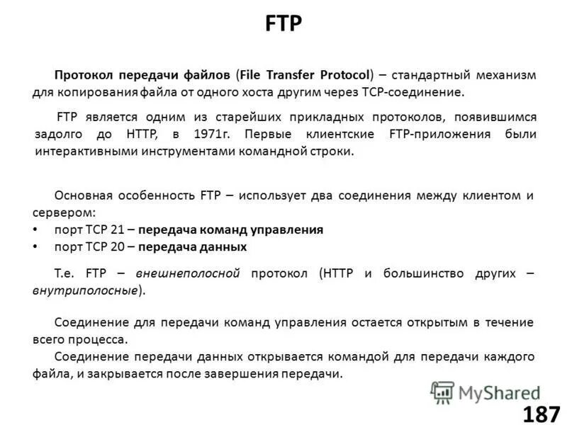 Протоколом для передачи файлов является. Протоколом для передачи файлов является. Протокол передачи файлов ftp. Протоколом для передачи файлов является. Протоколом для передачи файлов является.