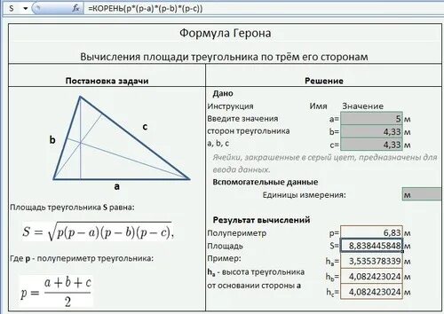 Площадь через сторону и высоту. Формула расчёта площади треугольника по трём сторонам. Площадь треугольника формула по трем сторонам. Площадь треугольника по 3 сторонам. Калькулятор площади треугольника по трем сторонам.