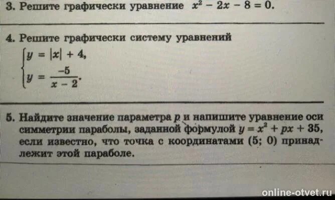 Решение уравнения x x 1 8. Решите графически уравнение x^2-2x-8=0. Решите Графическое уравнение x2-2x-8=0. Решите графически уравнение x2 =8. Решите уравнение графически 2x+8=x2.