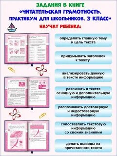 Читательская грамотность 4 класс тексты с заданиями