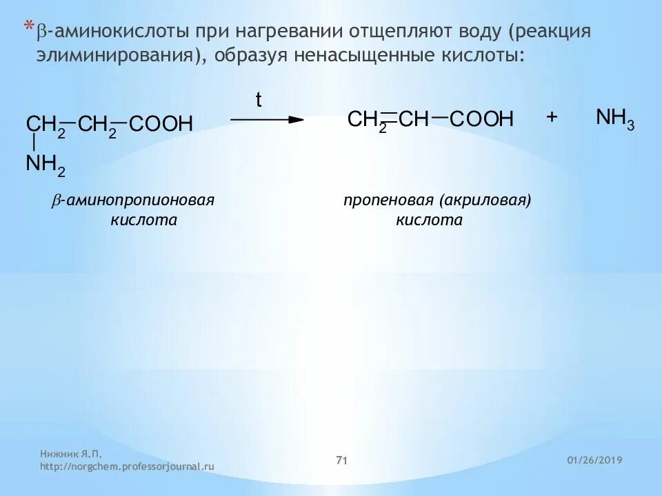 2 Аминопропионовая кислота. Нагревание аминокислот. Аминпропадиенрвая кислота. Аминопропионовая кислота формула