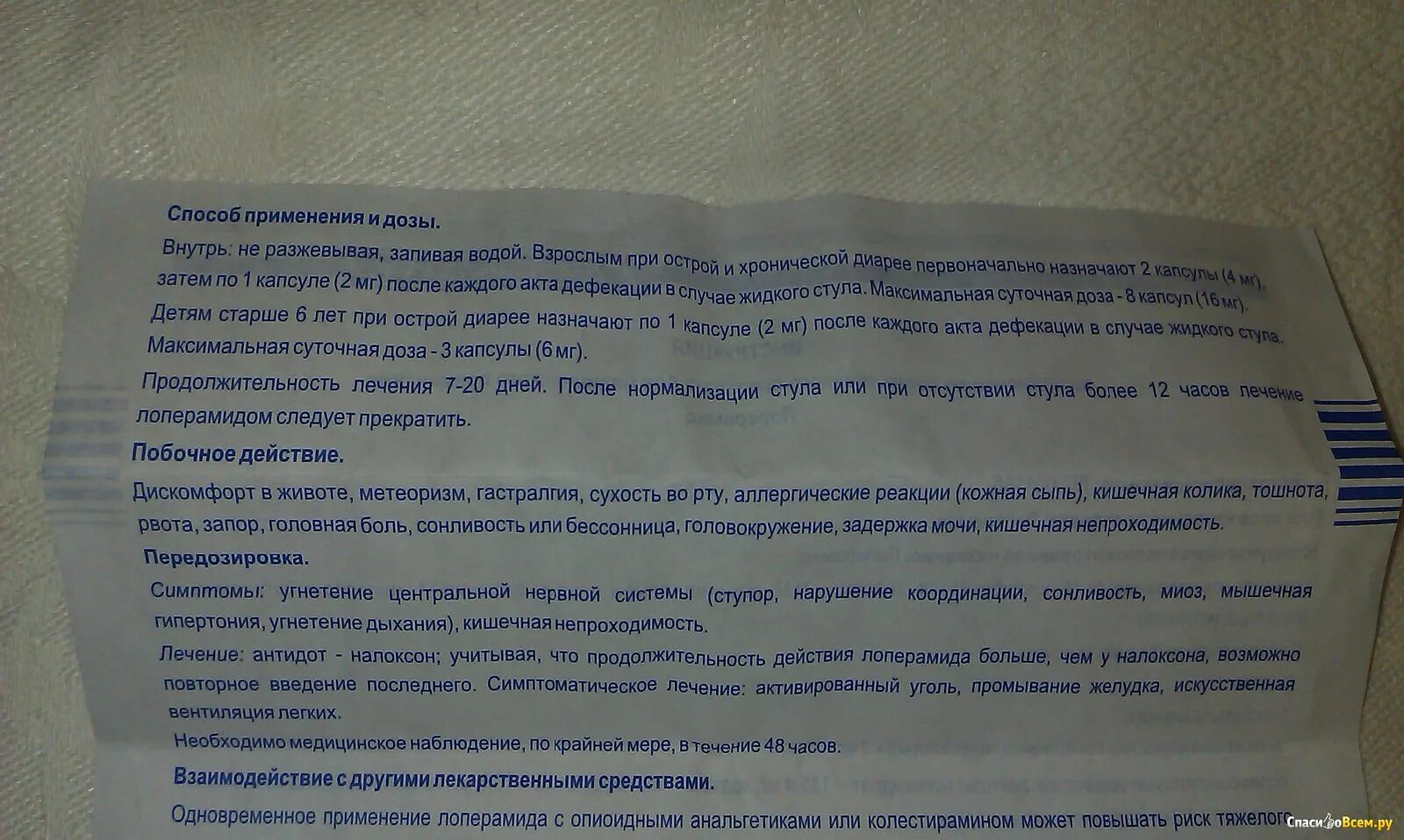 Сколько выпить лоперамида. Лоперамид таблетки инструкция детям. Лоперамид дозировка для детей. Препарат лоперамид показания к применению. Лоперамид от поноса детям.