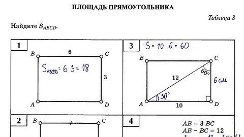 Задачи на готовых чертежах 8 класс прямоугольник