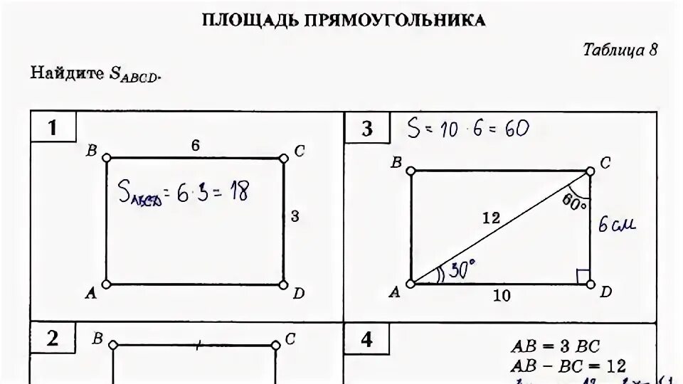 Площадь прямоугольника на готовых чертежах. Площадь прямоугольника и квадрата.задачи на готовых чертежах. задачи на площадь прямоугольника 8 класс. задачи на площадь прямоугольника 8 кла. задачи по готовым чертежам площадь прямоугольника.