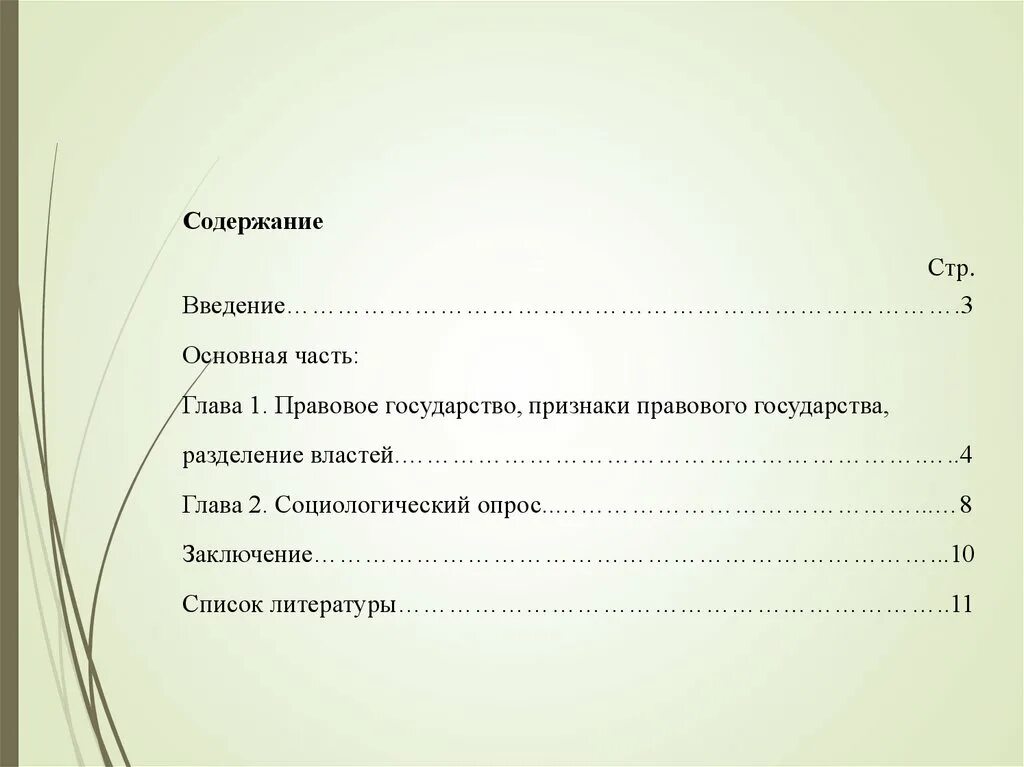 Содержание Введение. План проекта по обществознанию. Темы для проекта по обществознанию 9 класс. Содержание проекта образец. План оглавления