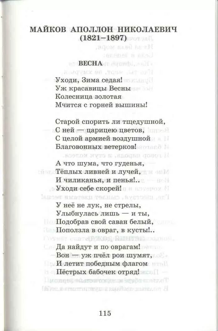 стих о природе 6 четверостиший. стихи поэтов школьной программы. стихотворение 3 класс. стихи поэтов школьной программы. лермонтов.