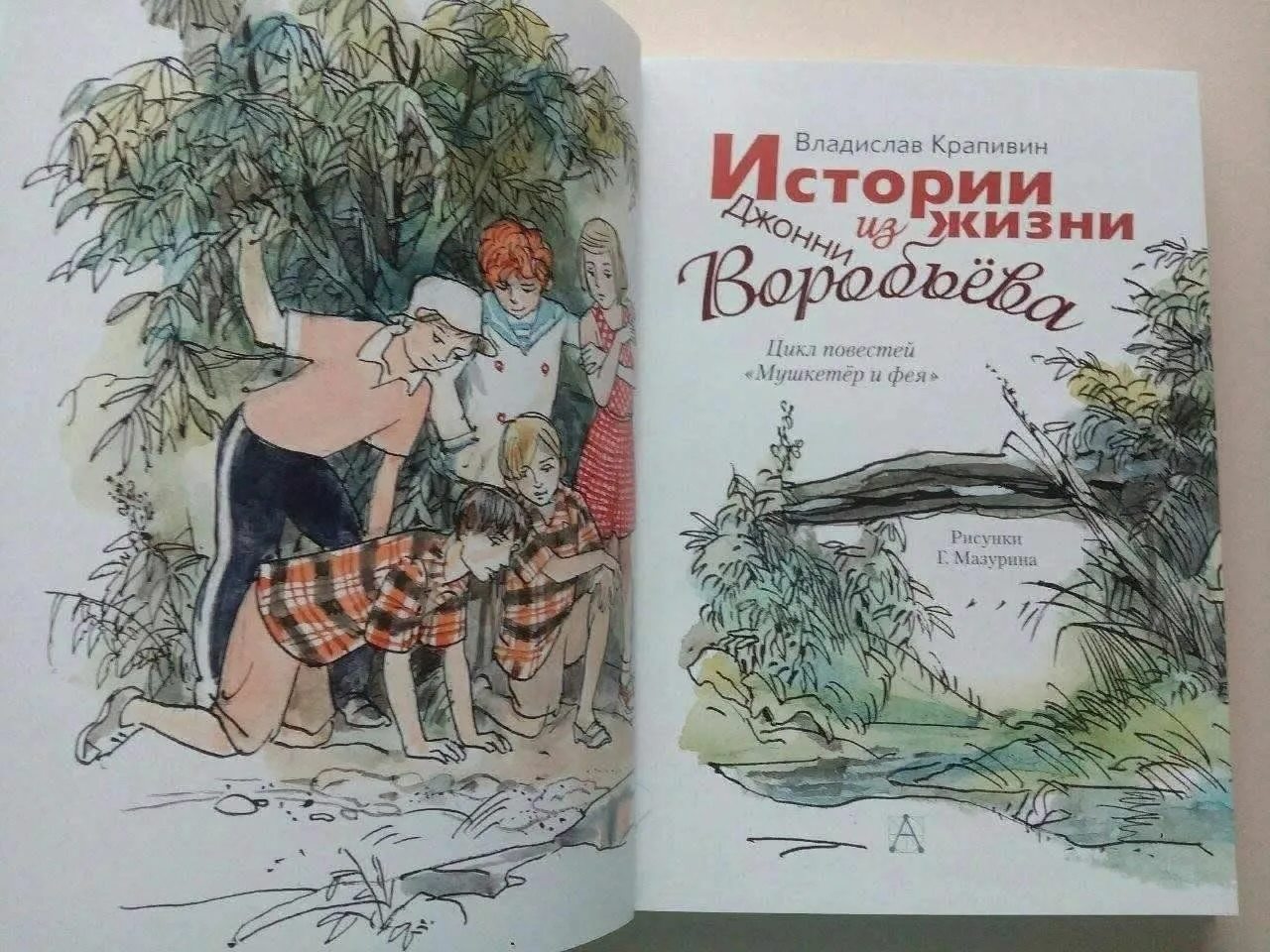 Истории из жизни Джонни воробьёва Крапивин. Крапивин иллюстрации к книгам. Иллюстрации к произведениям Крапивина.