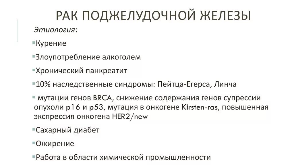 Симптомы рака поджелудочной у женщин признаки