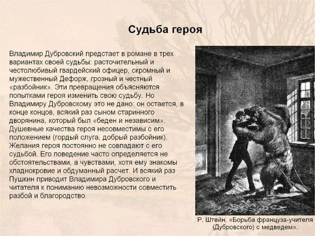 Краткое содержание дубровский 6 класс по литературе. Рассказ Дубровский. Рассказ о романе Дубровский. Краткий пересказ Дубровский.