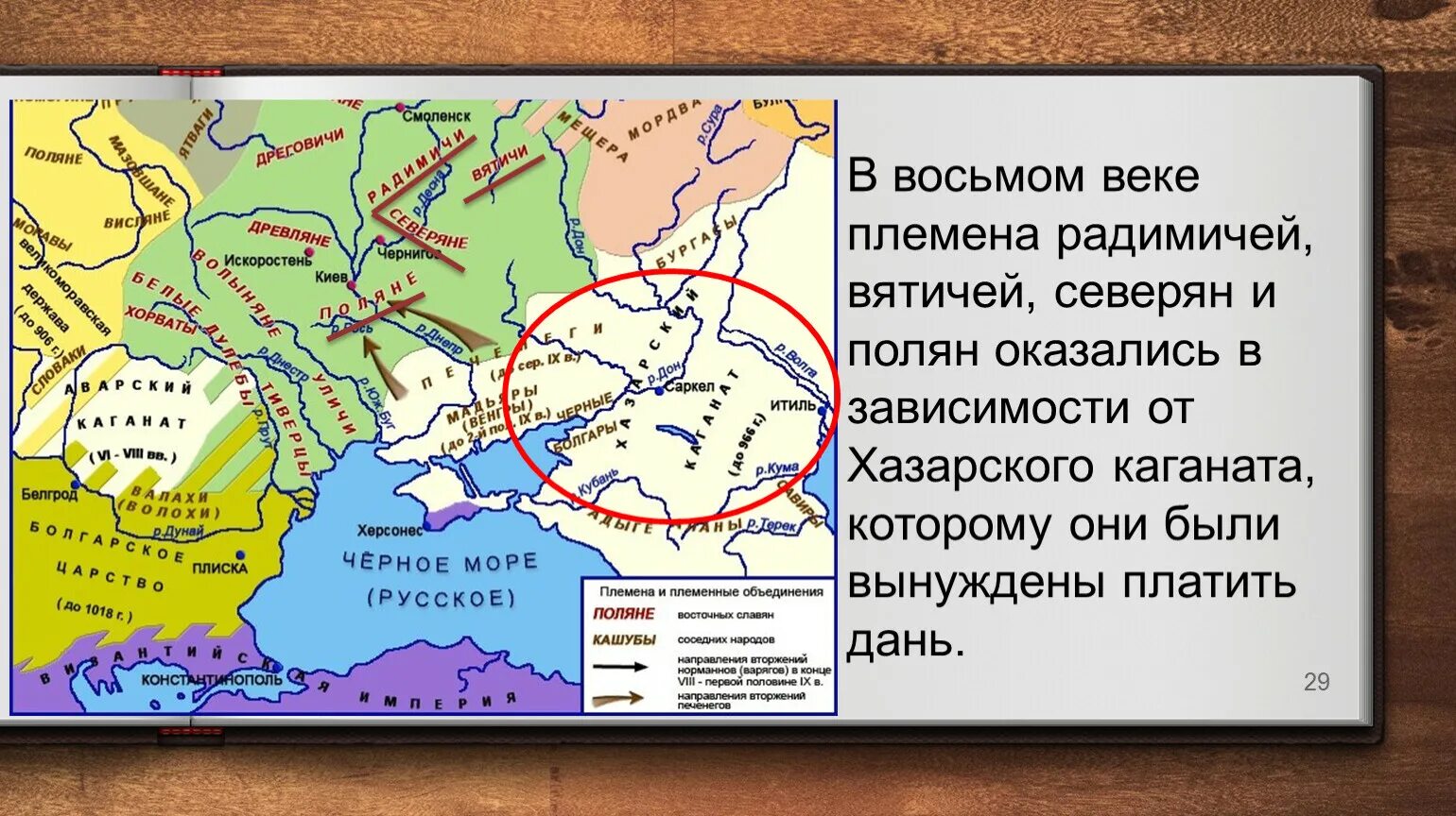 Славяне древляне Кривичи Поляне. Вятичи Кривичи древляне. Поляне древляне дреговичи радимичи Вятичи Кривичи. Поляне территория расселения. Племя радимичей