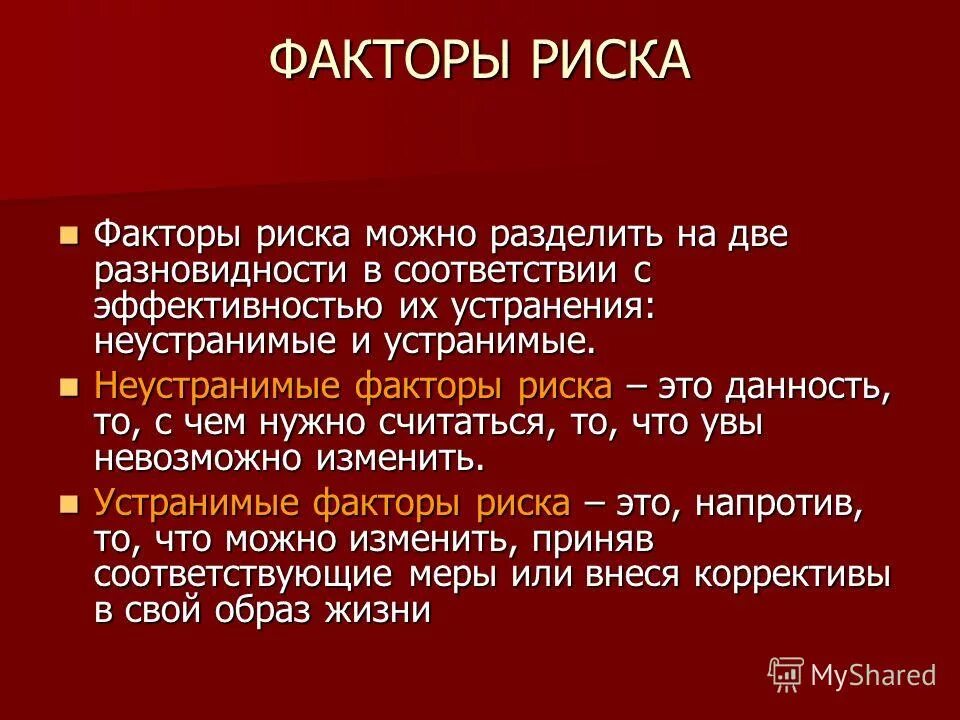 факторы риска z