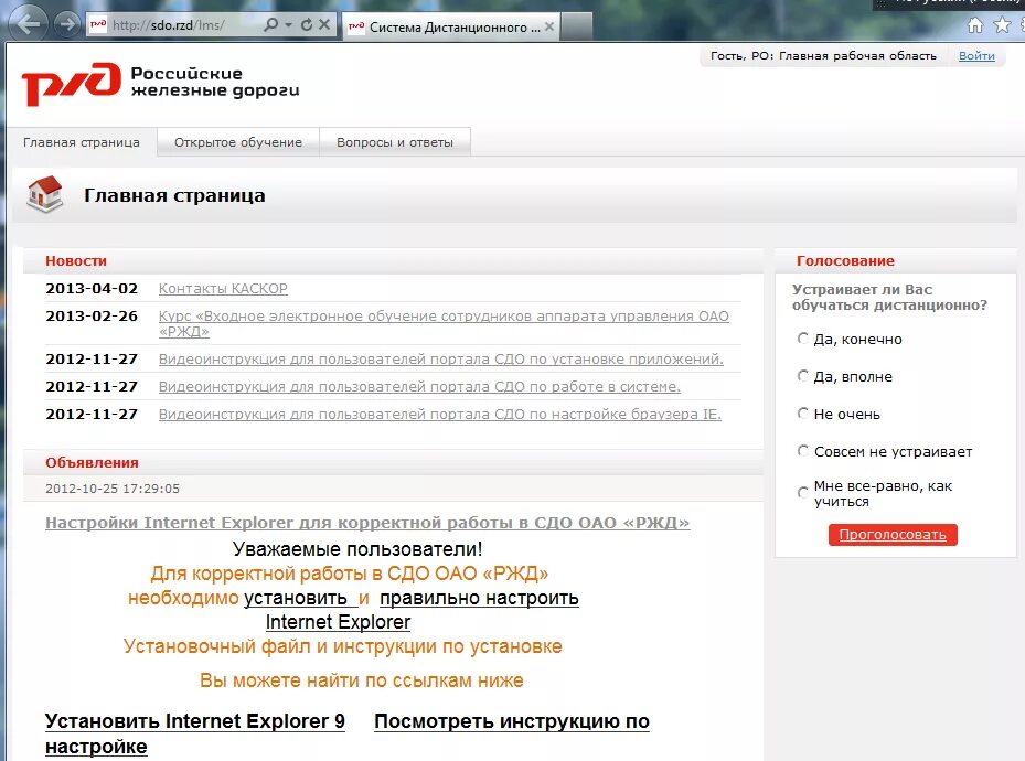 Сдо ржд. Sap-pe1.gvc.oao.. сдо система дистанционного. система дистанционного образования ржд.