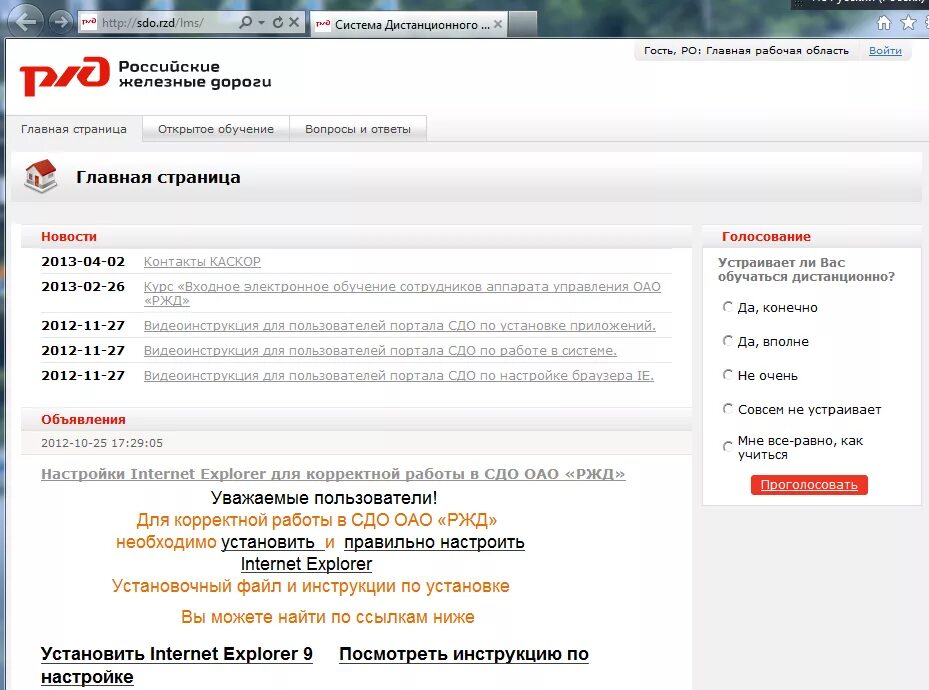 New sdo vot. СДО система дистанционного. СДО РЖД. Система дистанционного образования РЖД. СДО ОАО РЖД.