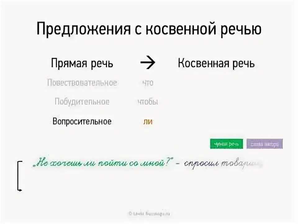 Предложение с прямой и косвенной речью диалог. Косвенная речь побудительные предложения. предложения с косвенной речью 8 класс. предложения с косвенной речью примеры. побудительное предложение с прямой речью.