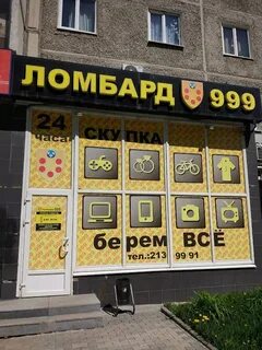 Ломбард 999