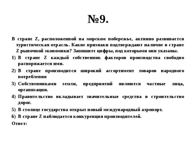 Страна z. В государстве z происходит значительные. В стране z расположенной на морском побережье активно. Все государства z. В стране z на рынке производства