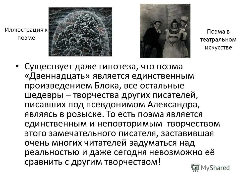 Поэма 12 блок история создания. Поэма двенадцать иллюстрации. Когда была написана поэма двенадцать. Сатирические образы поэмы двенадцать. Сатирические образы в поэме 12 1 глава.