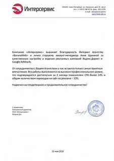 Интерсервис