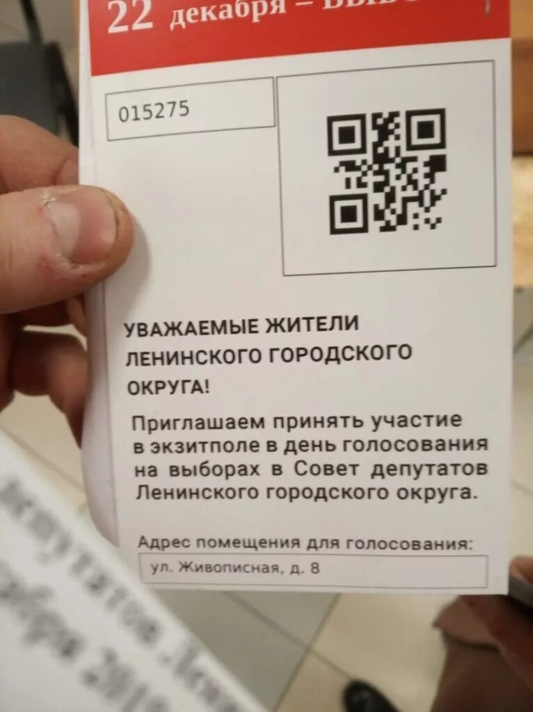 Qr код для голосования