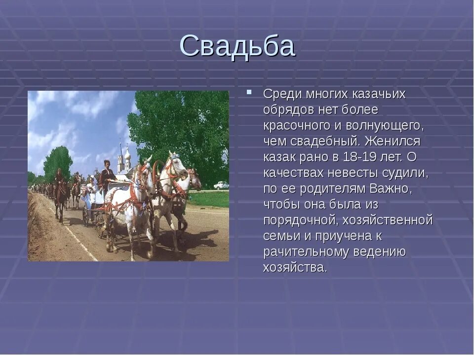 Особенности жизненного уклада украинцев в 17 веке. Обычаи, традиции, нравы Казаков Кубани. Обряды и обычаи Казаков. Традиции и обычаи Казаков. Быт и обычаи донских Казаков.