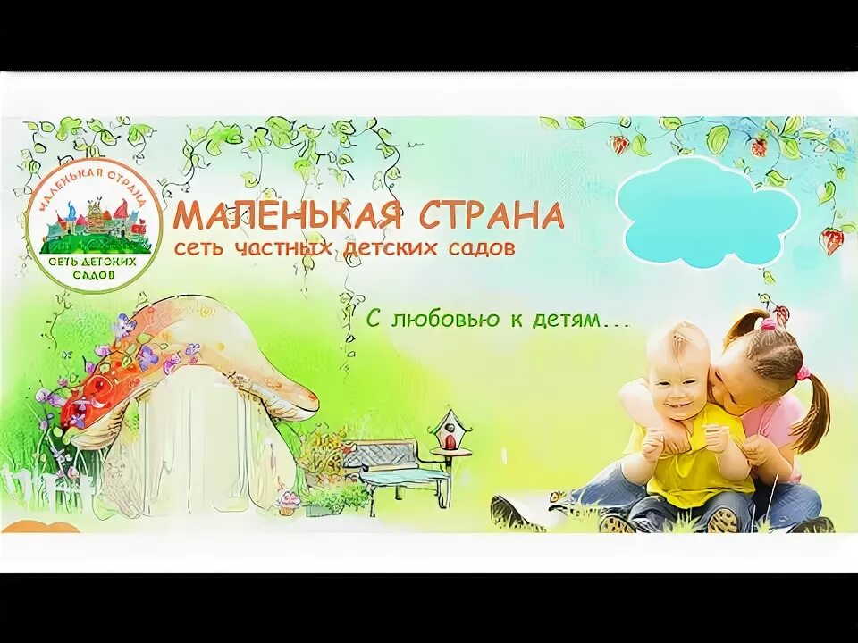 Реутов садик 3. Маленькая страна логотип. Маленькая страна детский сад. Маленькая страна детский сад. Маленькая страна детский сад.