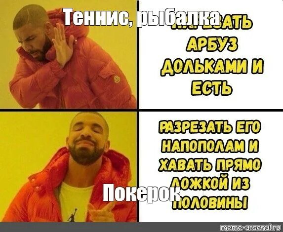 Сначала отказывается потом соглашается. Да мем. Сначала отказывается потом соглашается. Шаблон для мема. Сначала отказывается потом соглашается.