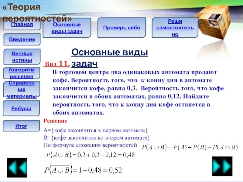 Задача про автоматы с кофе егэ. Задачи с автоматами на вероятность. задача про кофейные автоматы вероятность. задание на вероятность про автоматы. задачи на кофейные автоматы теория вероятности.
