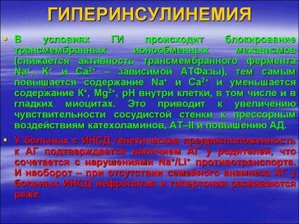 Гиперинсулинизм что это такое