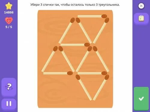 Убери 3 спички так. 3 Спички 3 треугольника. Убери три спички чтобы осталось 3 треугольника. Убери 3 спички так чтобы получилось 3 треугольника. 3 match the exchanges