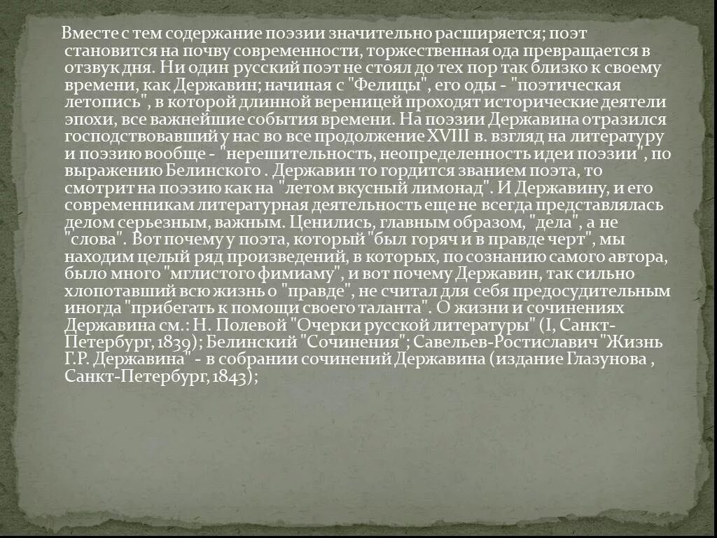 Содержание поэзии. Эссе на тему смерть и бессмертие в поэзии Державина. Тема поэта и поэзии в лирике Державина. Державин памятник 8 класс презентация.