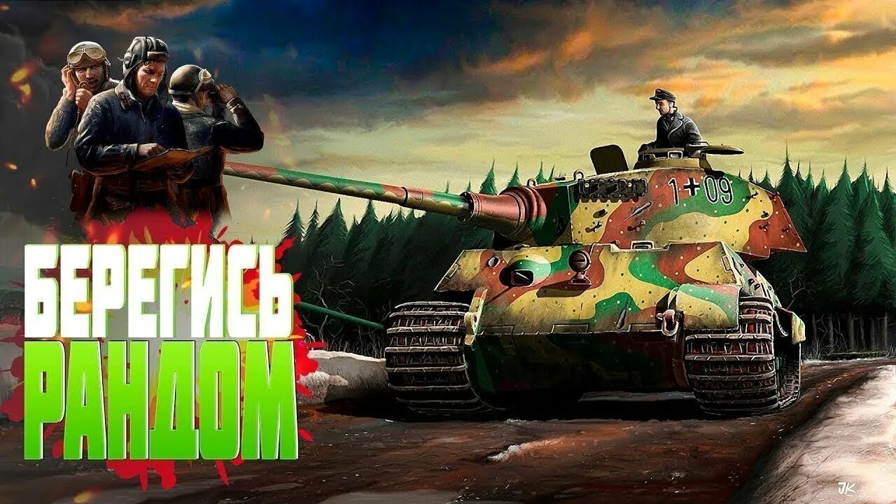 Tanks стрим. World of Tanks стрим. World of Tanks превью. Стрим по World of Tanks. Превьюшка для танков.