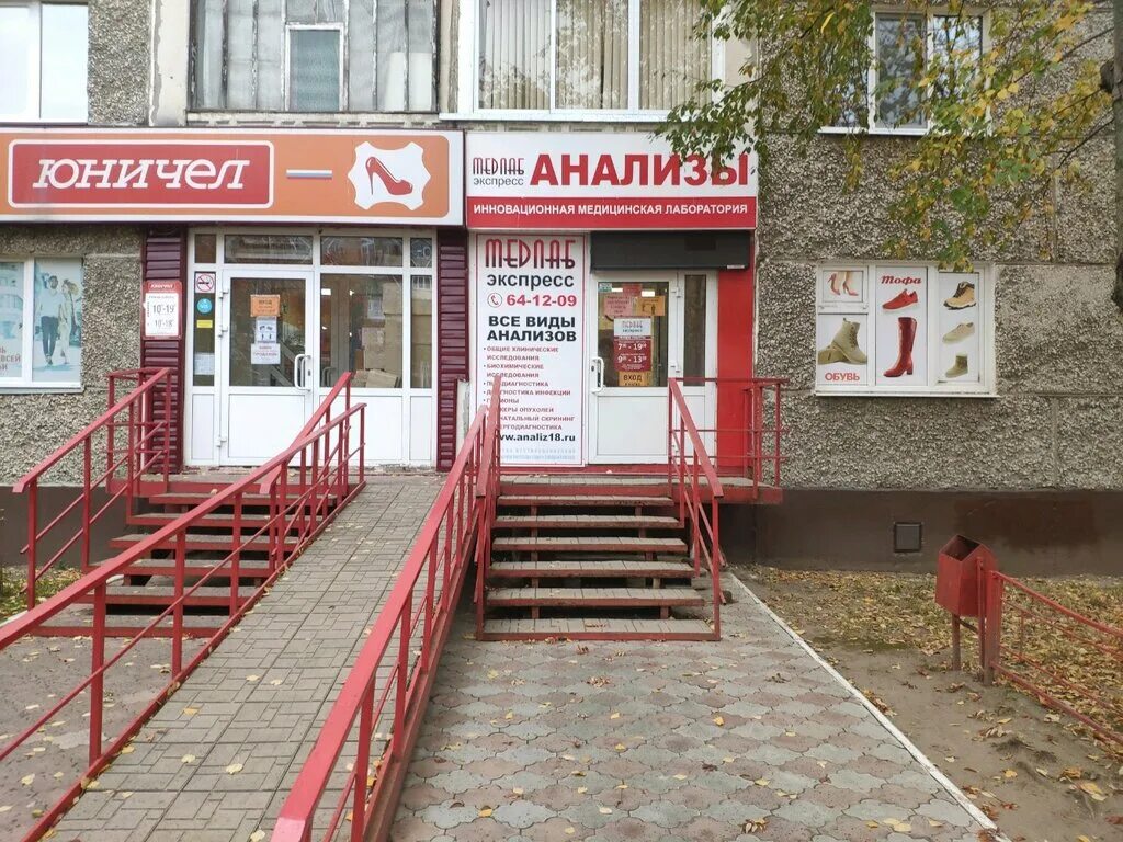 медлабэкспресс, ижевск, удмуртская улица, 265/1. ижевск медлаб экспресс. молодежная, 87, ижевск, удмуртская республика. улица молодёжная 103 ижевск. медлабэкспресс ижевск молодежная.