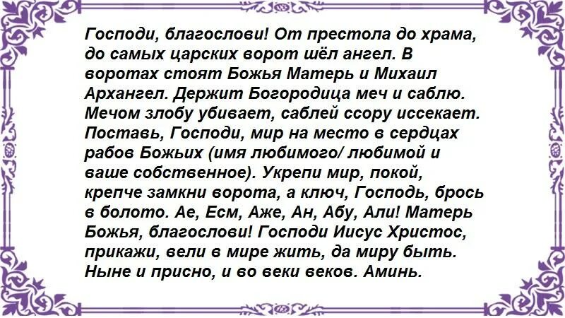 Заговор на примирение с любимым. Сильный заговор на примирение с любимым. Шепоток на примирение. Чтобы помириться с любимым заговор. Молитва от сильных ссор