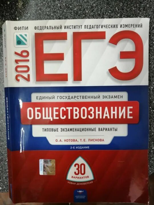 Обществознание егэ 2024 книга. Лискова Обществознание ЕГЭ 2022. Котова Лискова Обществознание ЕГЭ 2022. ФИПИ ЕГЭ Обществознание. Единый государственный экзамен Обществознание.