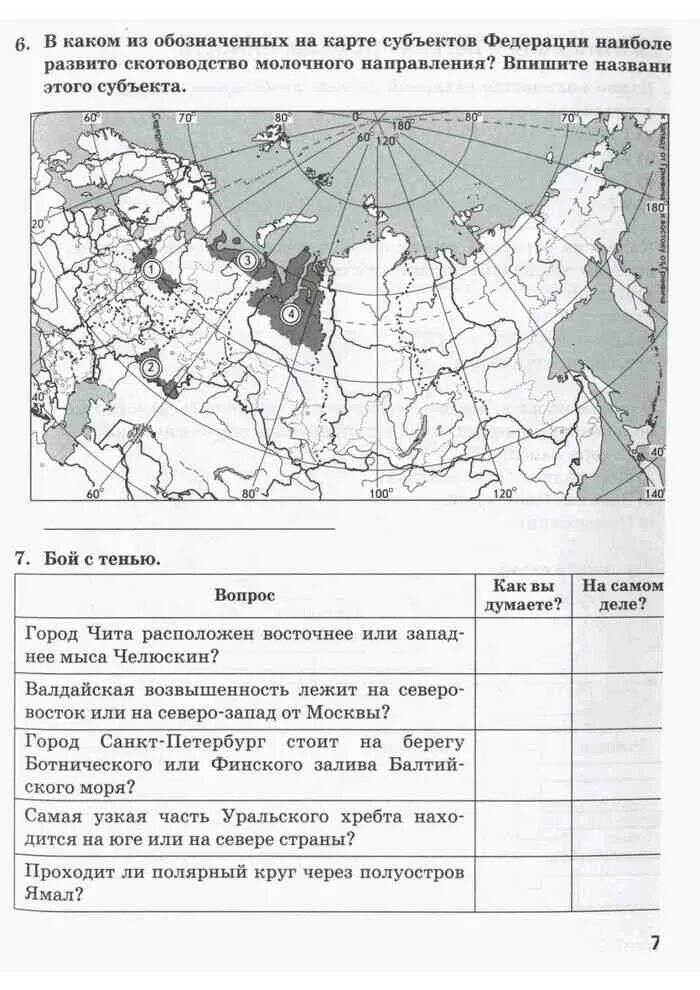 География 9 класс 4 четверть. Тетрадь по географии 9 класс Домогацких. Рабочие листы по географии 9 класс. Рабочая тетрадь по географии 9 класс Урал.