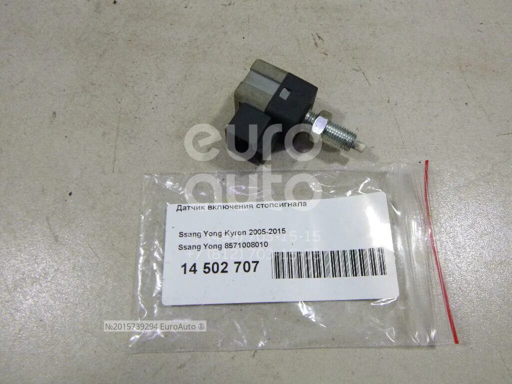 Датчики ssangyong actyon. 8571008010 ssangyong датчик стоп сигнала. датчик стоп сигнала 8571008010. датчик включения стоп сигнала ssang yong kyron. датчик включения стоп сигнала ssangyong actyon 2008 2.3 at.