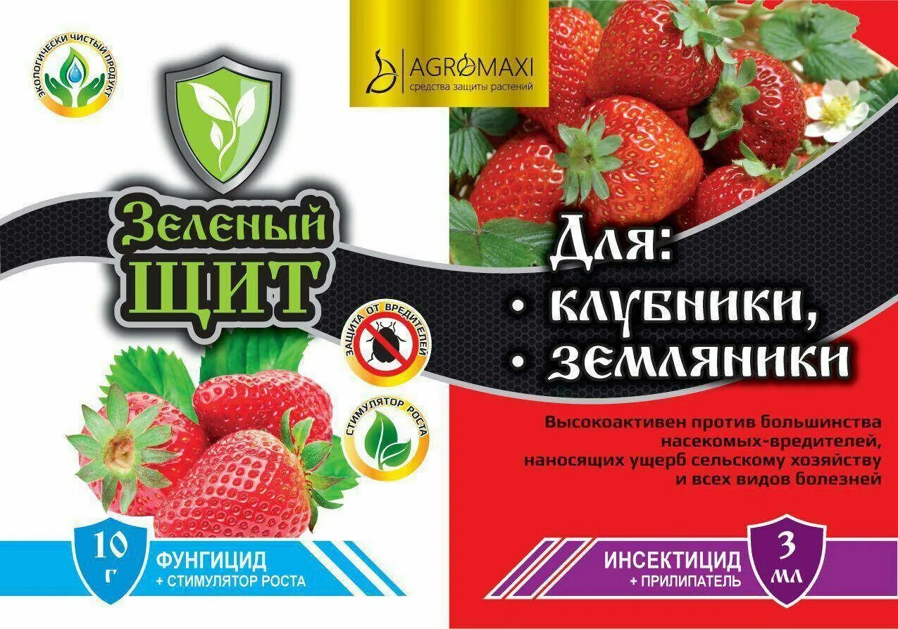 Гринбелтзащитаот мучнистой росы. Тиовит джет 15г. Фунгицид для клубники. Средства от серой гнили на клубнике. Препараты фунгициды для растений.