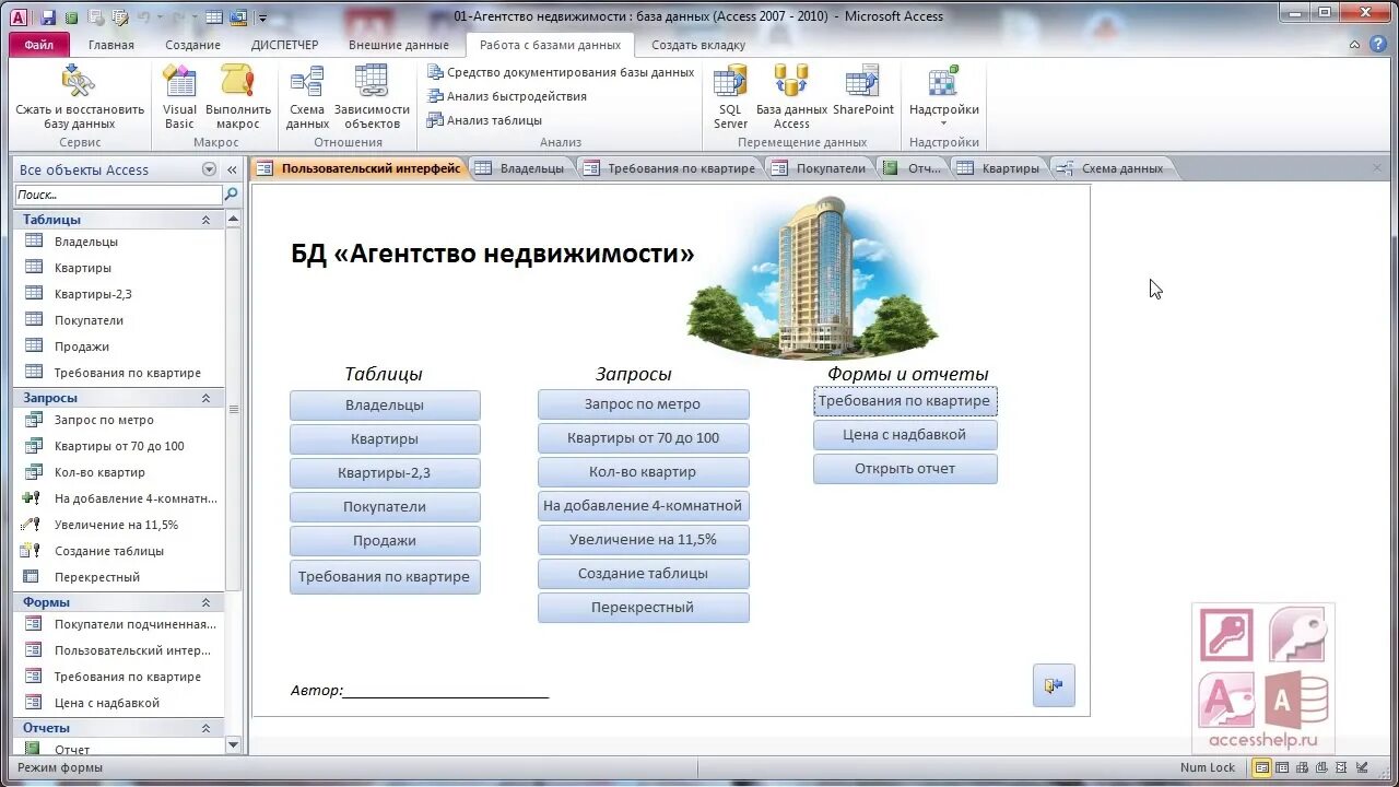 Таблица агентство недвижимости. Картотека агентства недвижимости. Бд агентства недвижимости схема. Таблица недвижимости. Пустая таблица рейтинга.