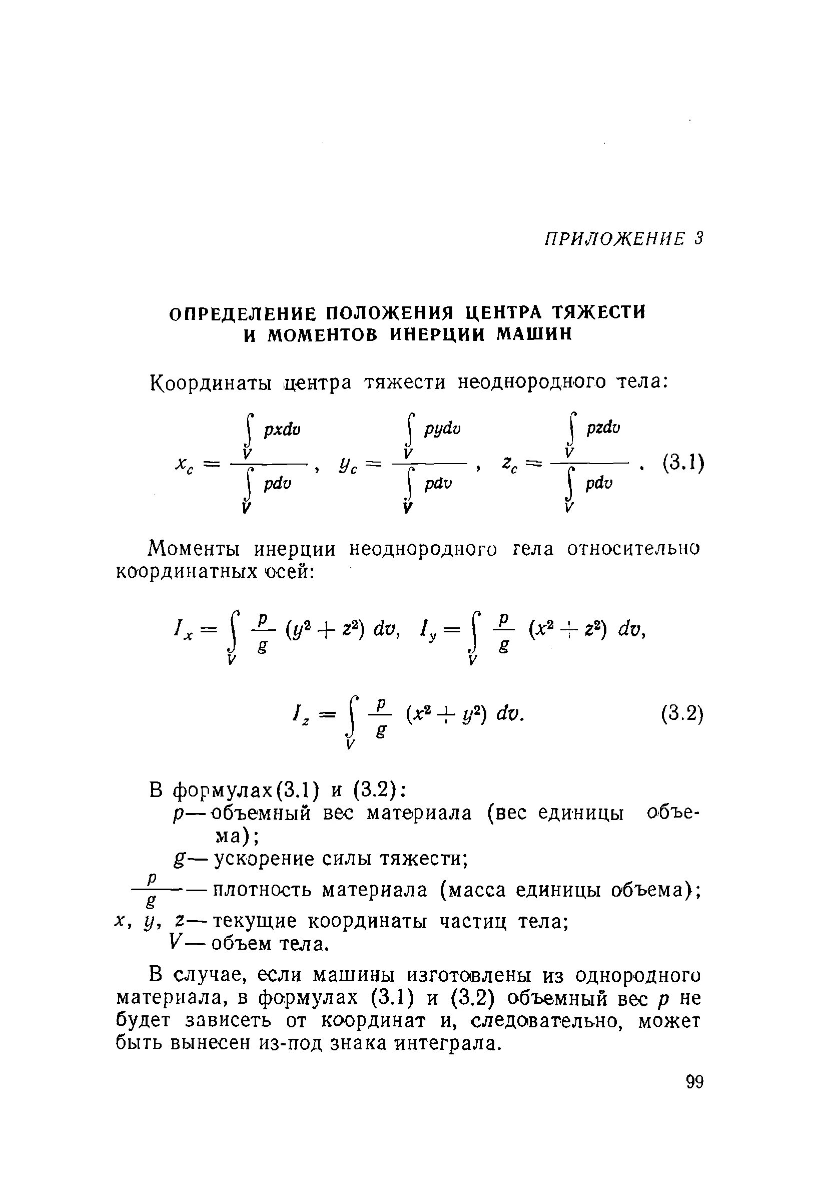 центр тяжести формула техническая механика. центр тяжести тела. центр тяжести твердого тела. центр тяжести плоского тела. центр тяжести однородной линии.