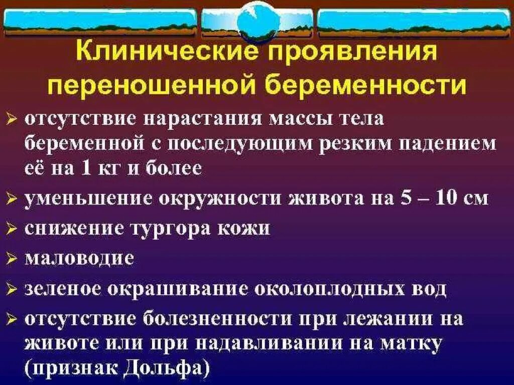 Клинические симптомы переношенной беременности:. Критерии переношенной беременности. Клинические проявления переношенности. Перенашивание беременности клиника. 3 беременности закончились