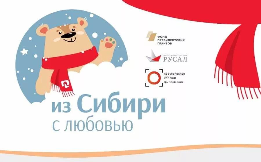 Из сибири слюбовью. Из сибири с любовью логотип. Из сибири слюбовью. Из сибири слюбовью. Мелодрама из сибири с любовью.