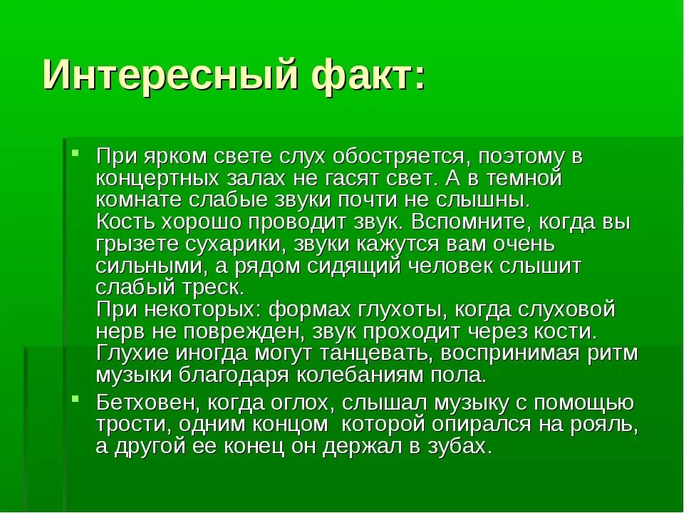 Органы чувств человека интересные факты 3 класс. Интересные факты о слухе. Дьяковская культура железного века. Интересные факты об органах слуха человека. Интересные факты об органе слуха.