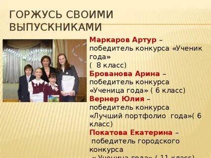 Ученик года 6 класс
