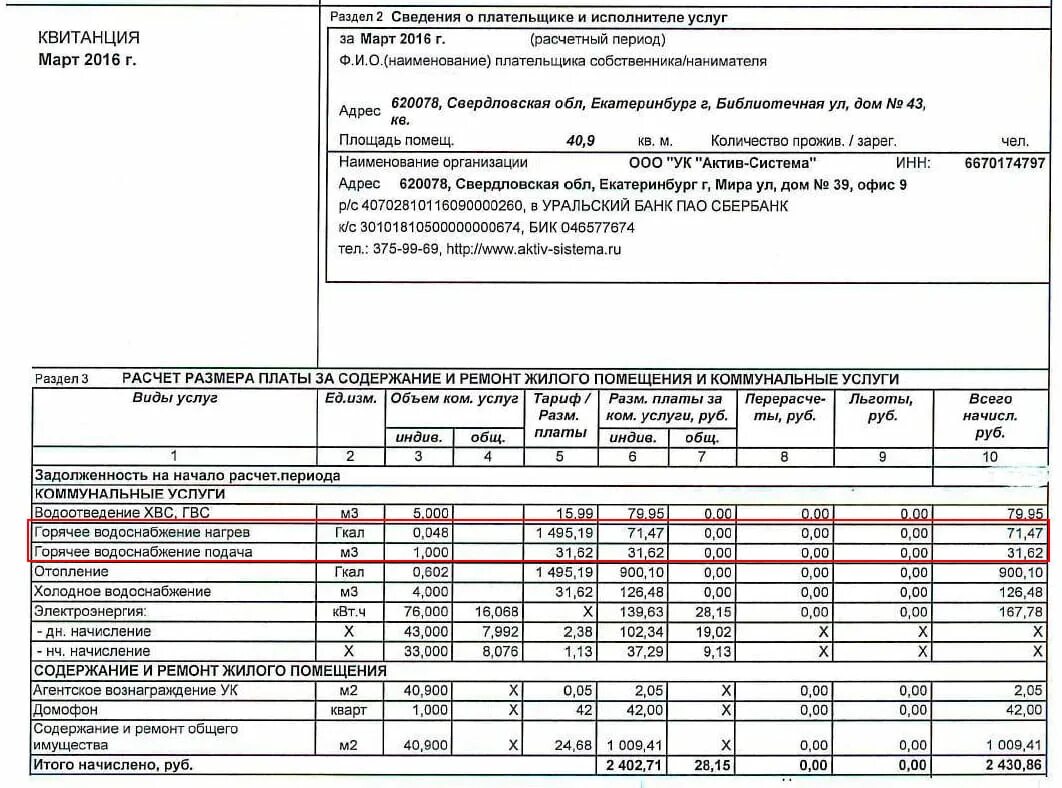 Квитанция компонент на тепловую энергию. Как выглядит квитанция за коммунальные услуги в квартире. Как выглядит оплаченная квитанция за коммунальные услуги. Примерная квитанция на оплату ЖКХ образец. Как выглядит общая квитанция на оплату коммунальных услуг.
