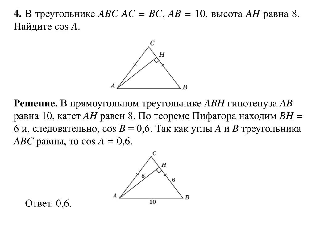 В треугольнике абс аб бц