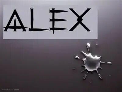 Туда сюда alex
