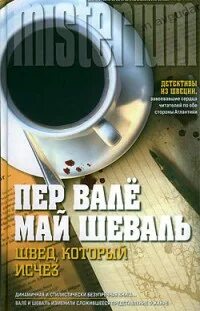 Пер вал
